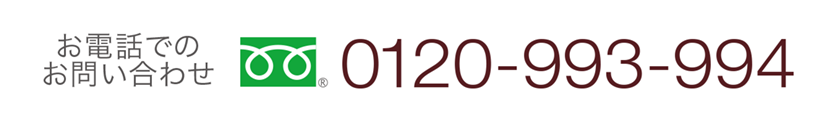 電話でのお問合せ