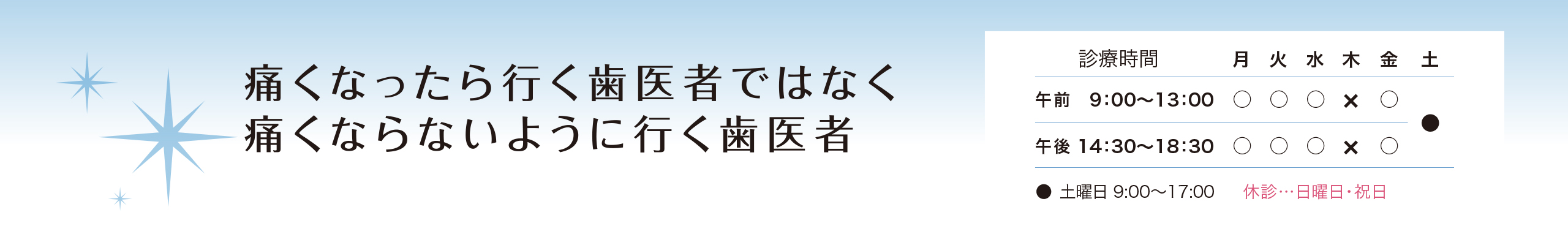 矯正歯科 にしうら歯科クリニックの診療時間